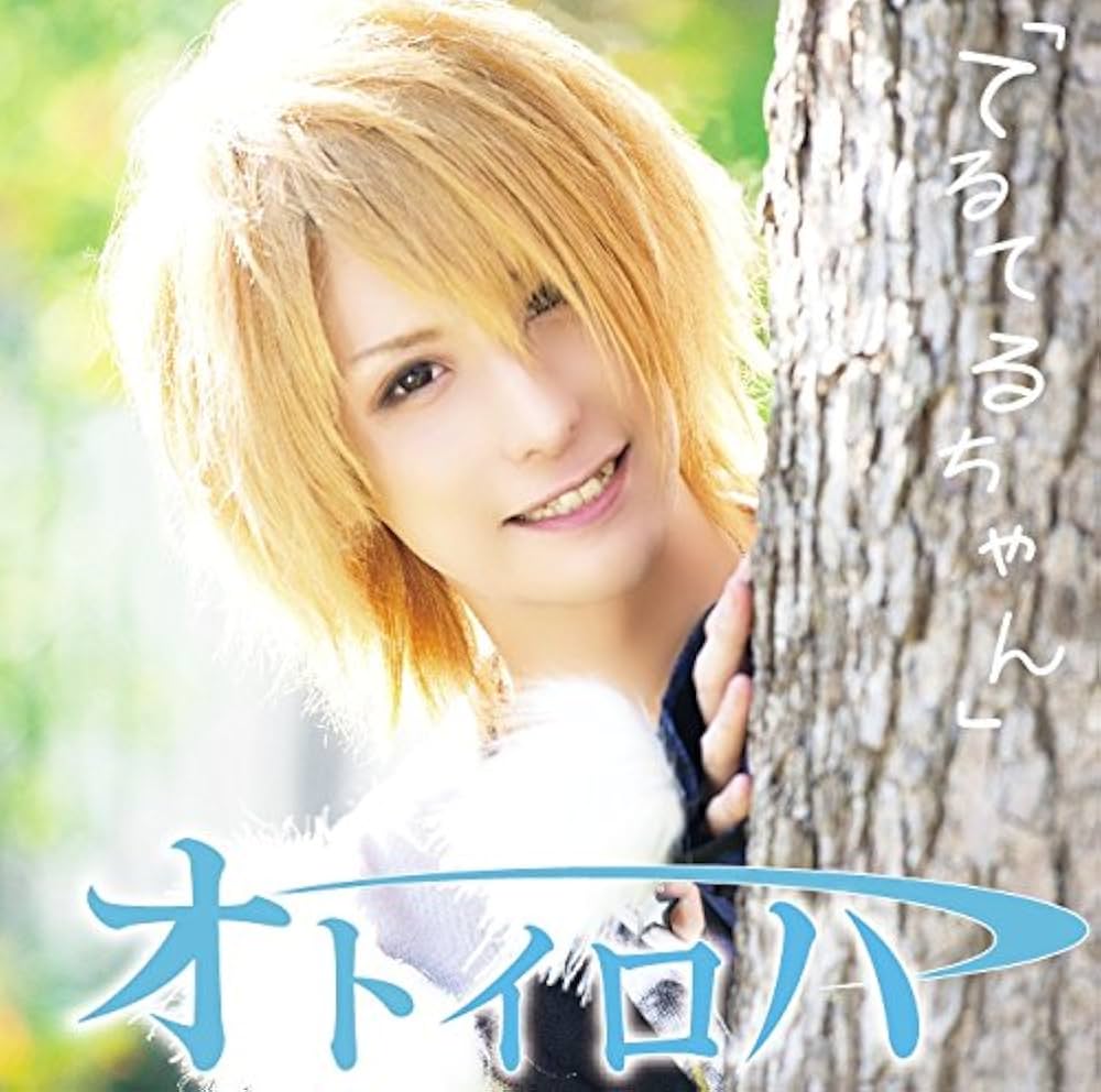 Amazon.co.jp: てるてるちゃん [初回限定盤]: ミュージック