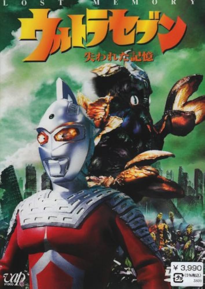 Amazon.co.jp: ウルトラセブン「失われた記憶」 [DVD] : 特撮(映像
