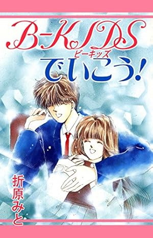 ときめきトゥナイト 江藤蘭世の宝箱 (りぼんマスコットコミックス