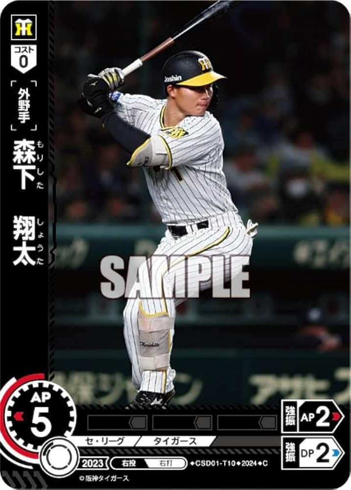 Amazon.co.jp: ドリームオーダー CSD01-T10 森下 翔太 阪神タイガース