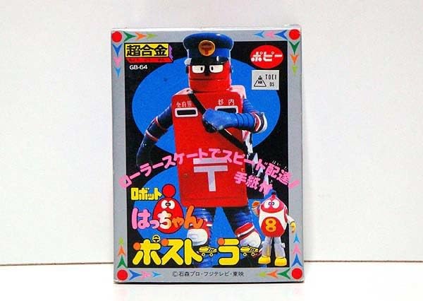 Amazon.co.jp: ロボットはっちゃん'1982 ポストーラー 検)超合金
