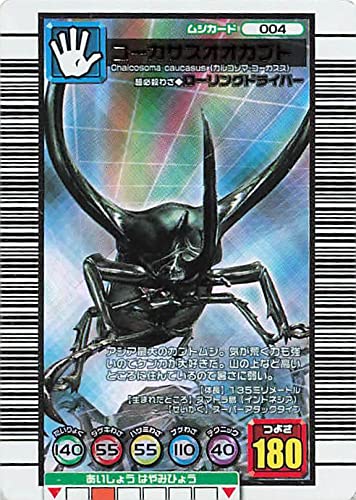 Amazon.co.jp: 甲虫王者ムシキング コーカサスオオカブト 銀レア 004