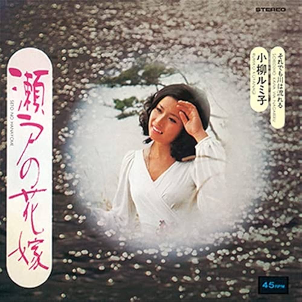 Amazon.co.jp: 瀬戸の花嫁 (クラシックCD付): ミュージック