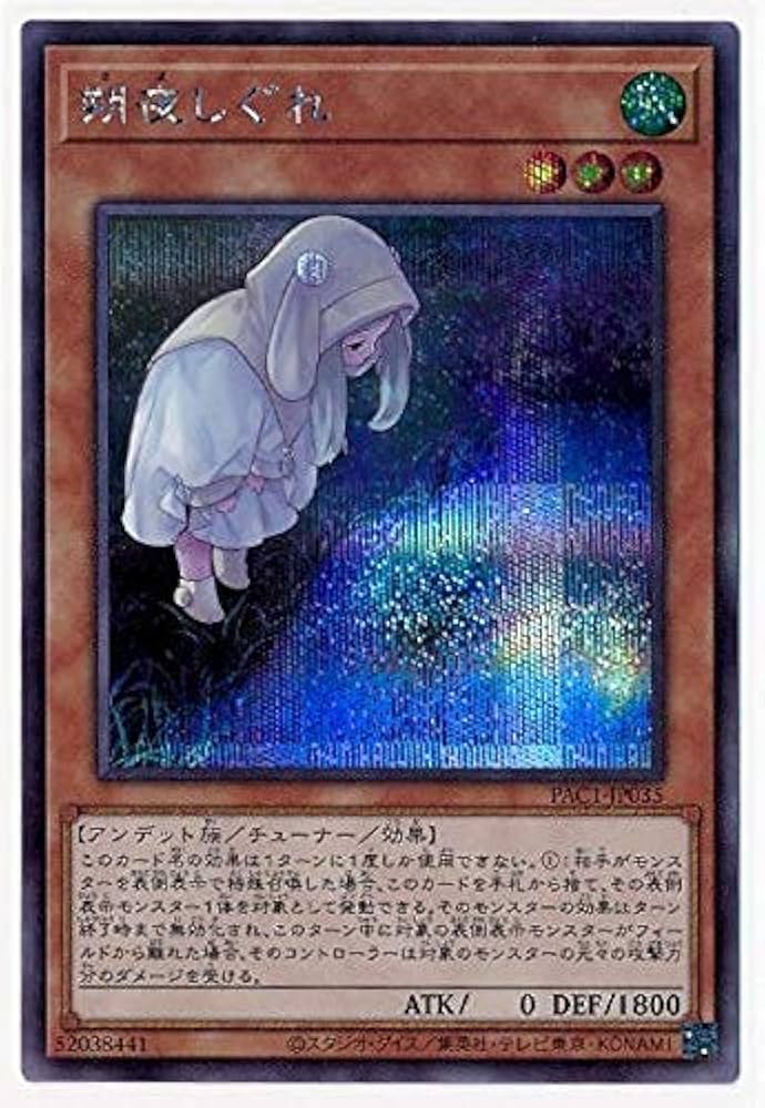 遊戯王 朔夜しぐれ 20th PSA10 【公式通販】