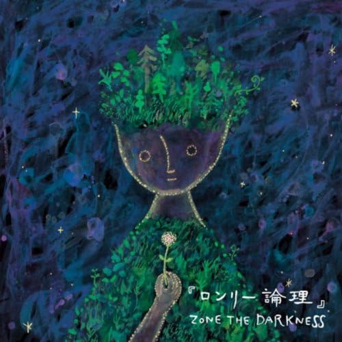 Amazon MusicでZONE THE DARKNESSのロンリー論理を再生する