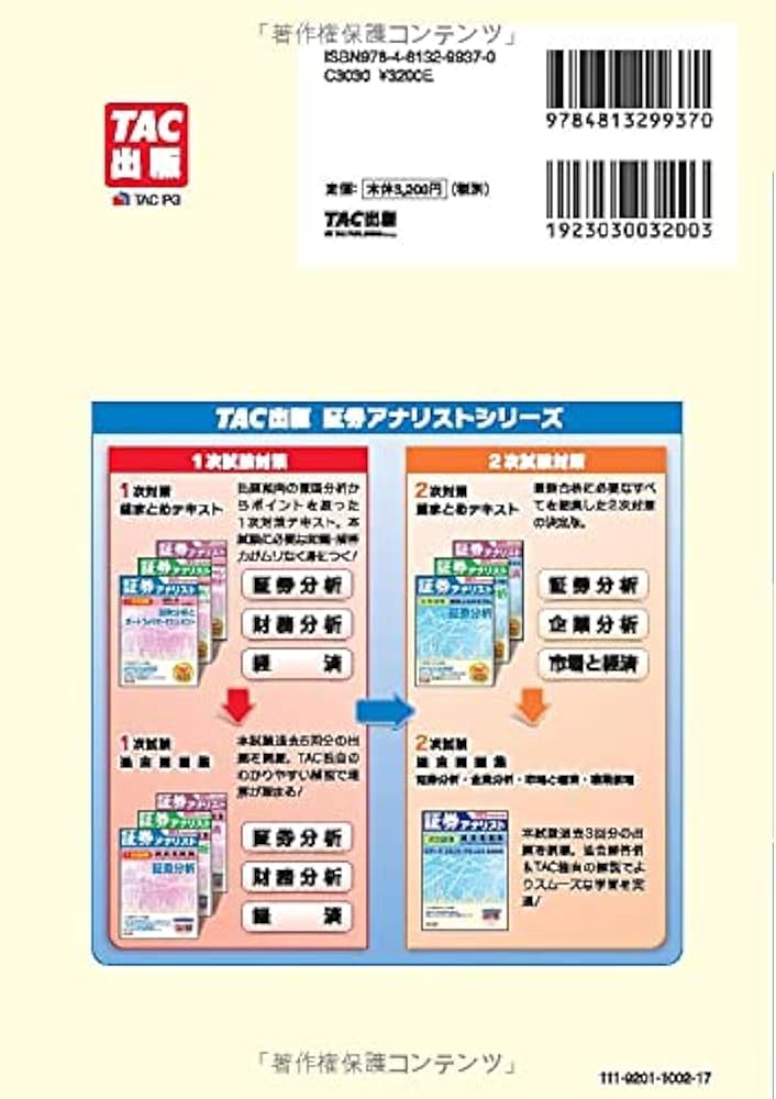 証券アナリスト 2次対策総まとめテキスト 証券分析 2022年試験対策