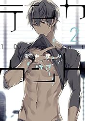 Amazon.co.jp: テンカウント（2）【電子限定おまけ付き】 (ディア