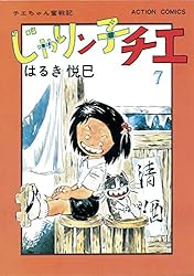 じゃりン子チエ【新訂版】 ： 27 (アクションコミックス) | はるき悦巳