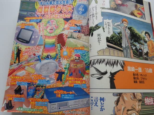 Amazon.co.jp: 週刊 2001年36+37号 BLEACH 新連載 久保帯人 アポピスの