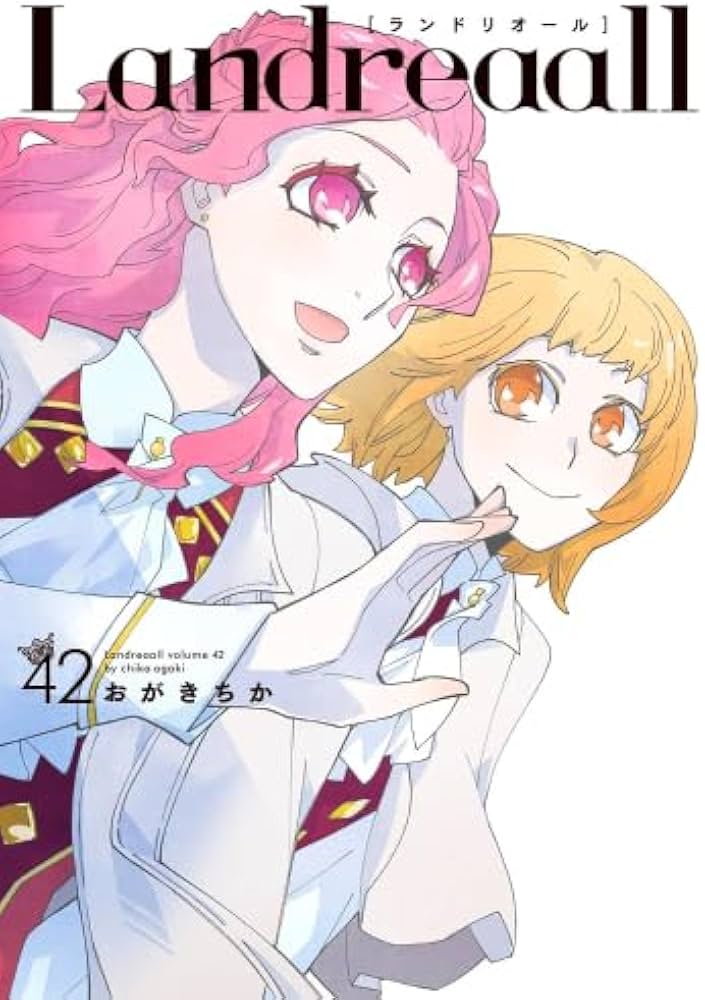 ランドリオール Landreaall コミック 1-42巻セット |本 | 通販 | Amazon