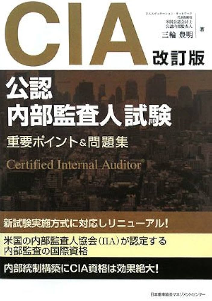 アビタス CIA 9.03 公認内部監査人 テキスト・問題集 12冊
