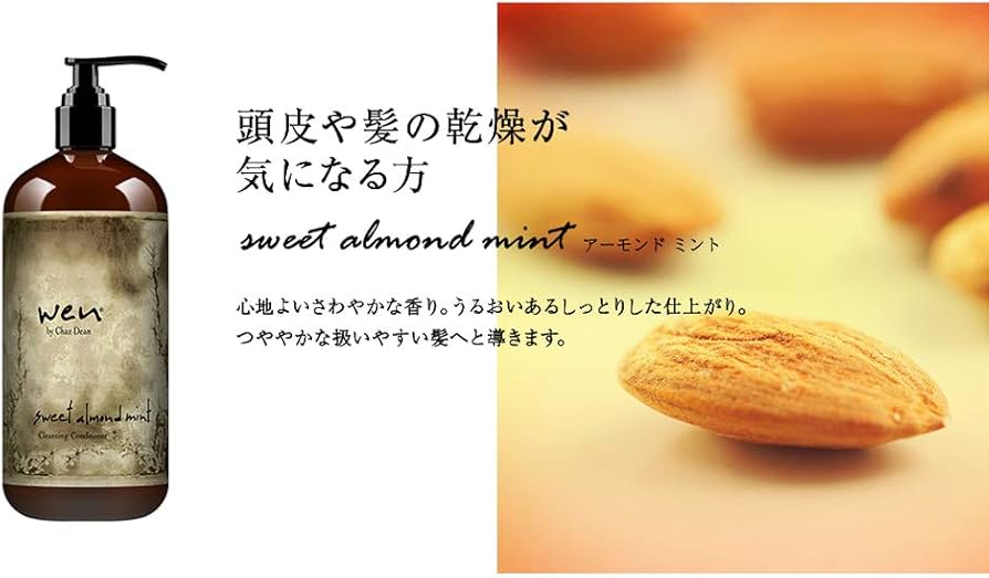 Amazon | WEN ウェン クレンジングコンディショナー アーモンド 480mL