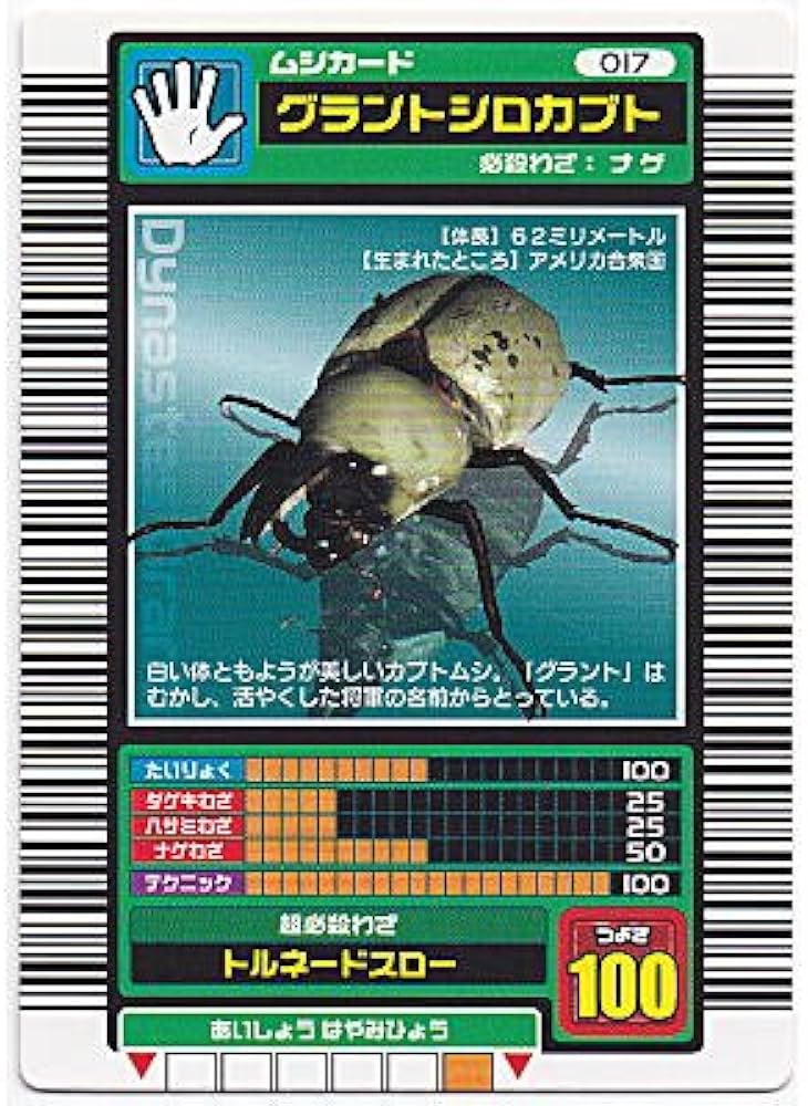 Amazon.co.jp: ムシキング2003春・初期 ロングバーコード ノーマル