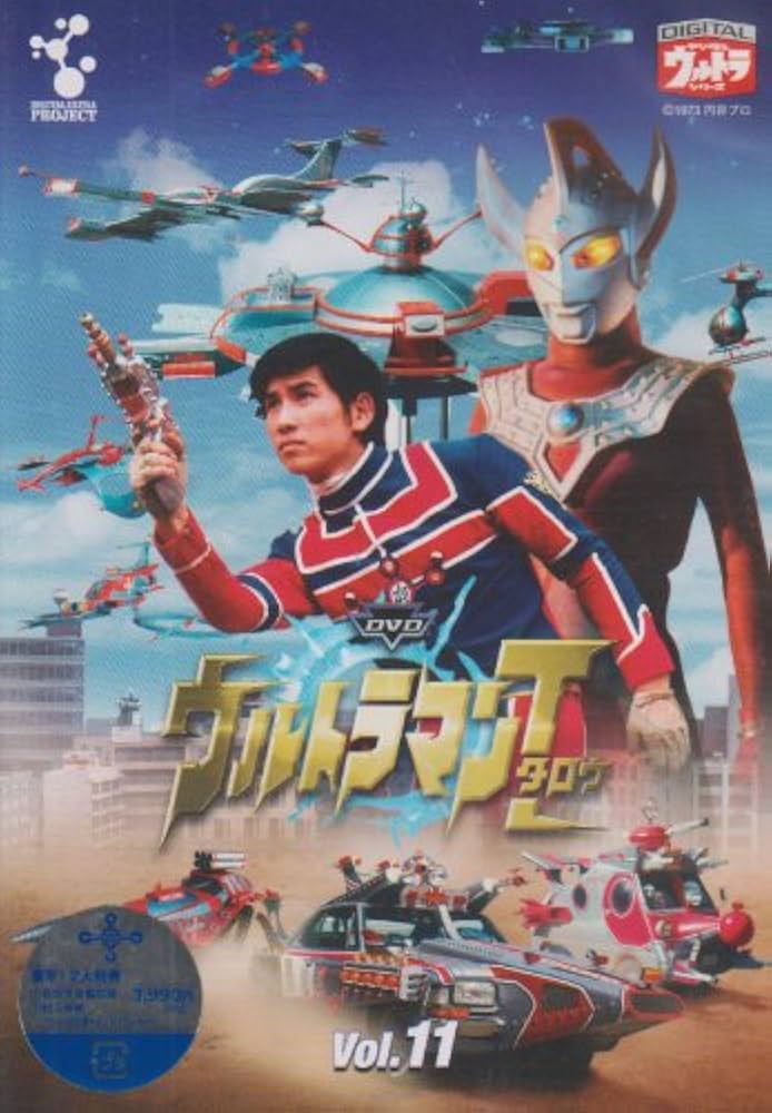 Amazon.co.jp: DVD ウルトラマンタロウ VOL.11 : 特撮(映像), 特撮