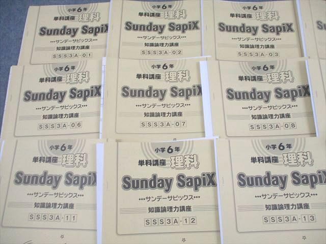 サピックス理科 知識論理力講座14回/確認テスト13回2020年度版