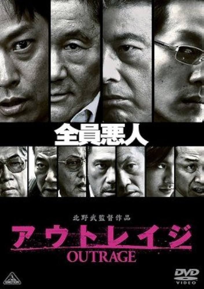 Amazon.co.jp: アウトレイジ [レンタル落ち] : DVD