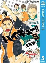 Amazon.co.jp: ハイキュー!! 23 (ジャンプコミックスDIGITAL) eBook