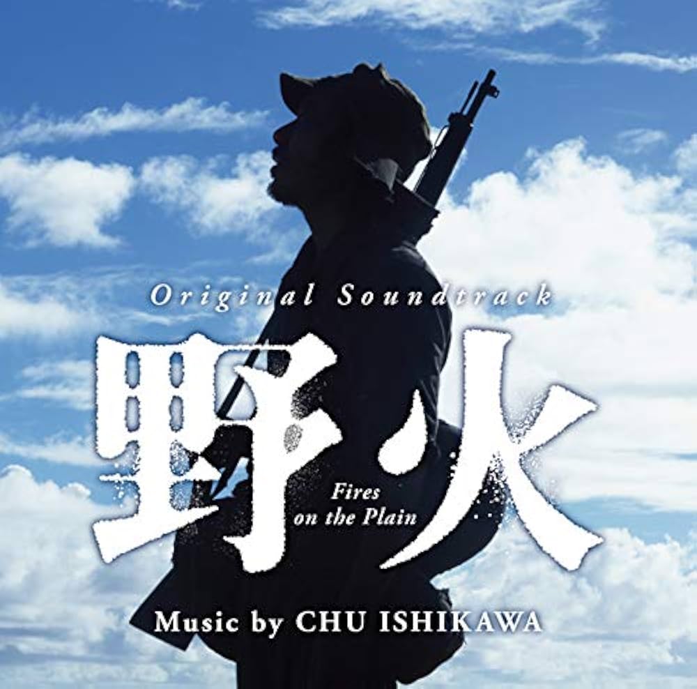 Amazon.co.jp: 映画 「野火」オリジナル・サウンドトラック: ミュージック