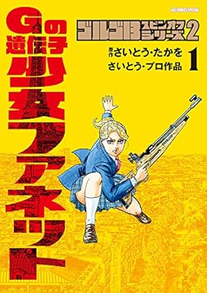 ゴルゴ13 211 深海の盾・無音潜水艦 (SPコミックス) | さいとう・たか