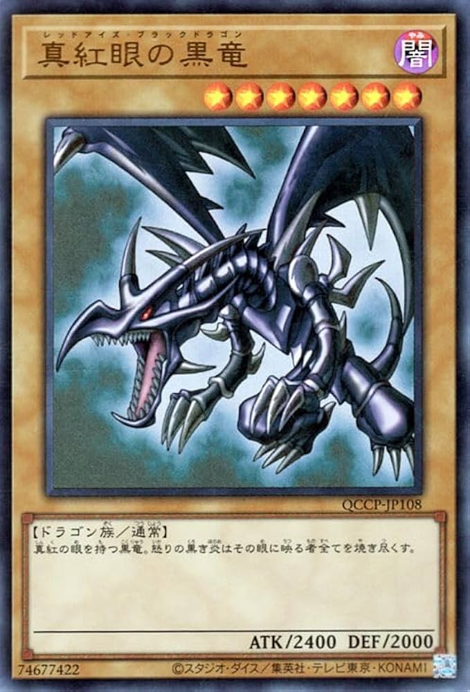 Amazon.co.jp: 遊戯王カード 真紅眼の黒竜(ウルトラレア) QUARTER