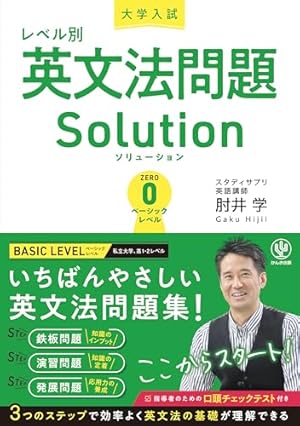 大学入試 肘井学の ゼロから英文法が面白いほどわかる本 NEXT 音声