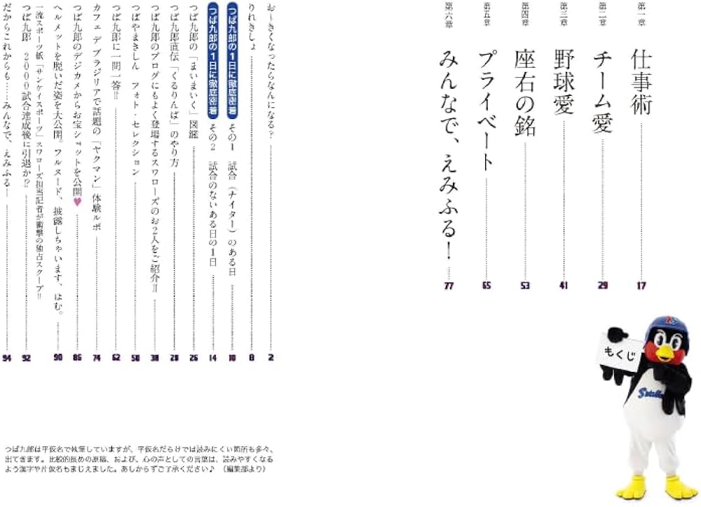 みんなで、えみふる! 人生が楽しくなる80個くらいの言葉 | つば九郎