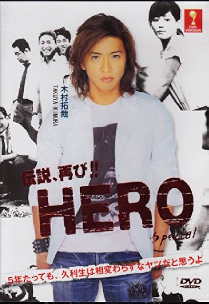 Amazon.com: Hero Special Japanese TV Drama DVD : Kimura Takuya