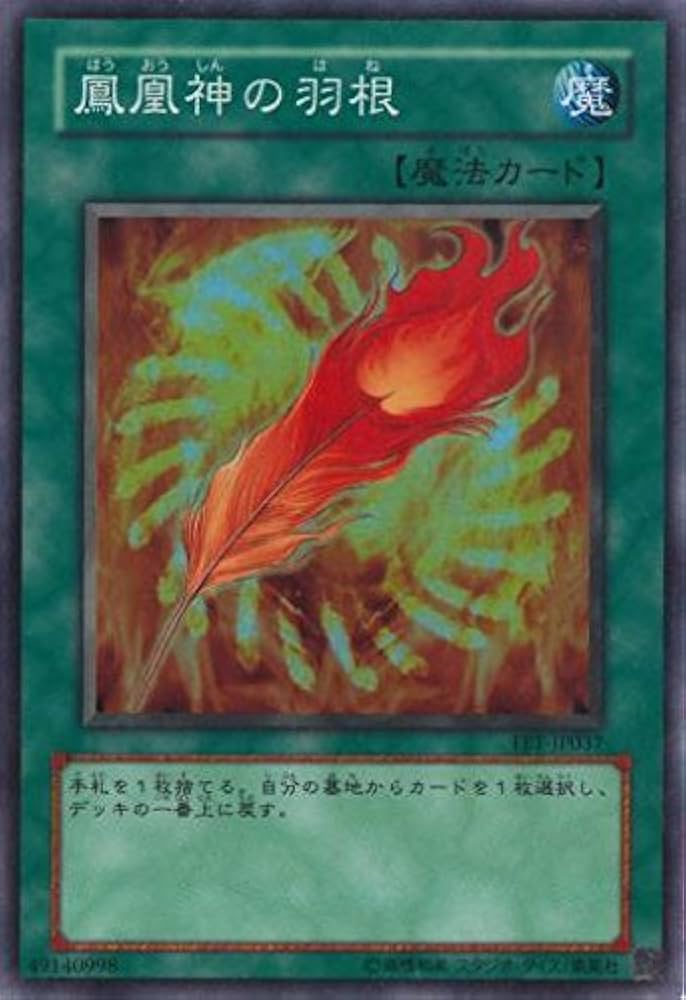Amazon.co.jp: 遊戯王 鳳凰神の羽根 FET-JP037 スーパー : ホビー