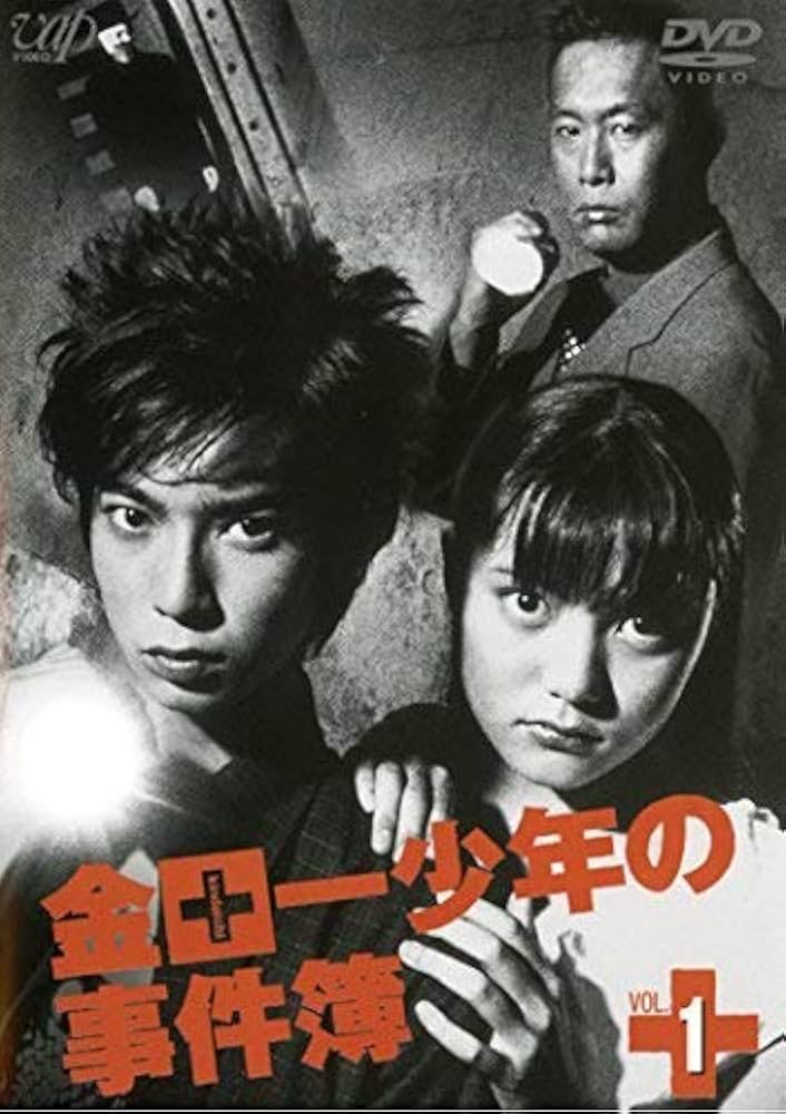 Amazon.co.jp: 金田一少年の事件簿 VOL.1 [DVD] : 松本潤, 鈴木杏