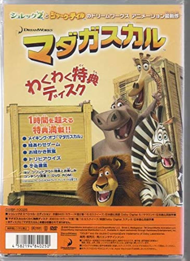 Amazon.co.jp: シュレック2 マダガスカル わくわく特典ディスク付き