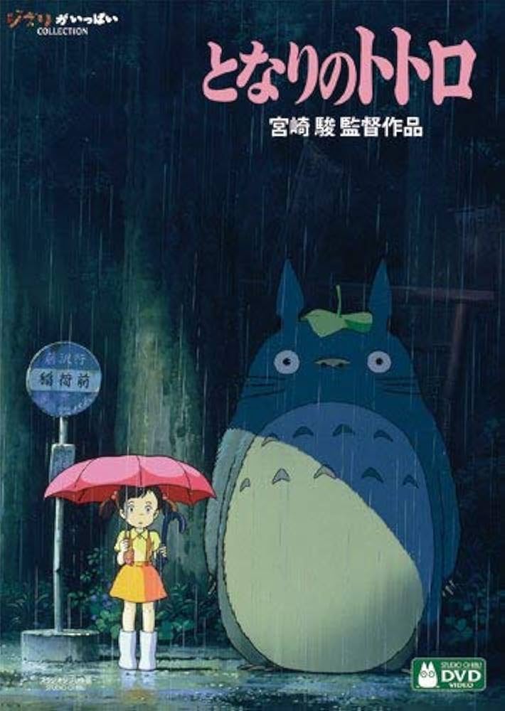 Amazon.co.jp: となりのトトロ [DVD] : 宮崎駿: DVD