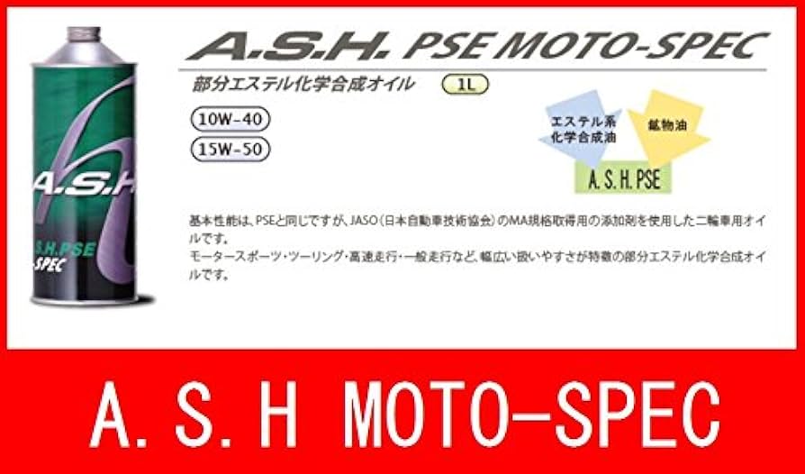 Amazon | A.S.H アッシュ オイル PSE 15W-50 2輪用 MOTO-SPEC 1L 4