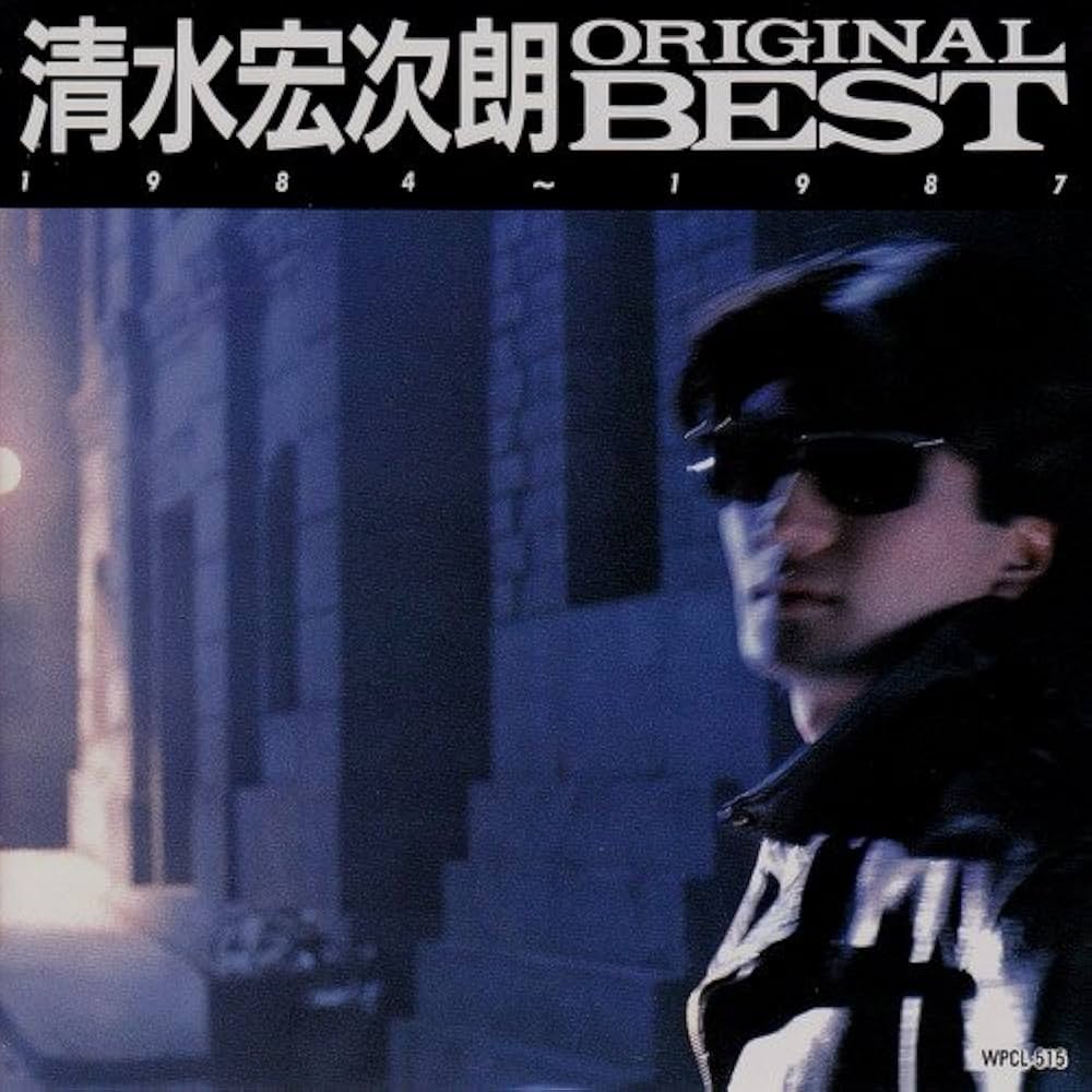 Amazon.co.jp: 清水宏次朗CDオリジナルベスト: Music