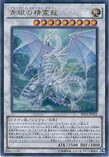 Amazon.co.jp: 遊戯王カード SHVI-JP052 青眼の精霊龍 ウルトラレア