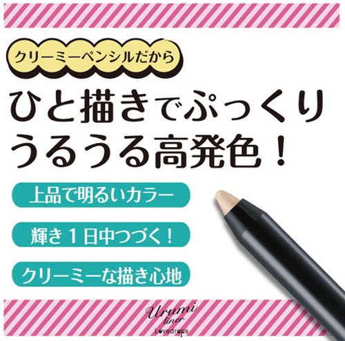 Amazon.co.jp: ラブドロップス 涙袋ウルミライナー04 シャンパン