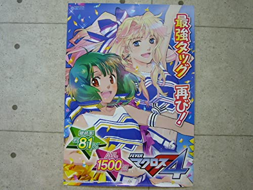 Amazon | 激レア パチンコ マクロスフロンティア4 店頭用 限定非売品