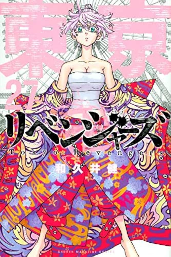 東京卍リベンジャーズ コミック 1-27巻セット |本 | 通販 | Amazon