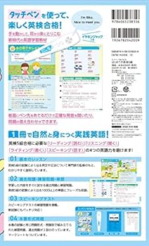 タッチペンで音がきける! はじめての英検5級 ([バラエティ]) | 石原