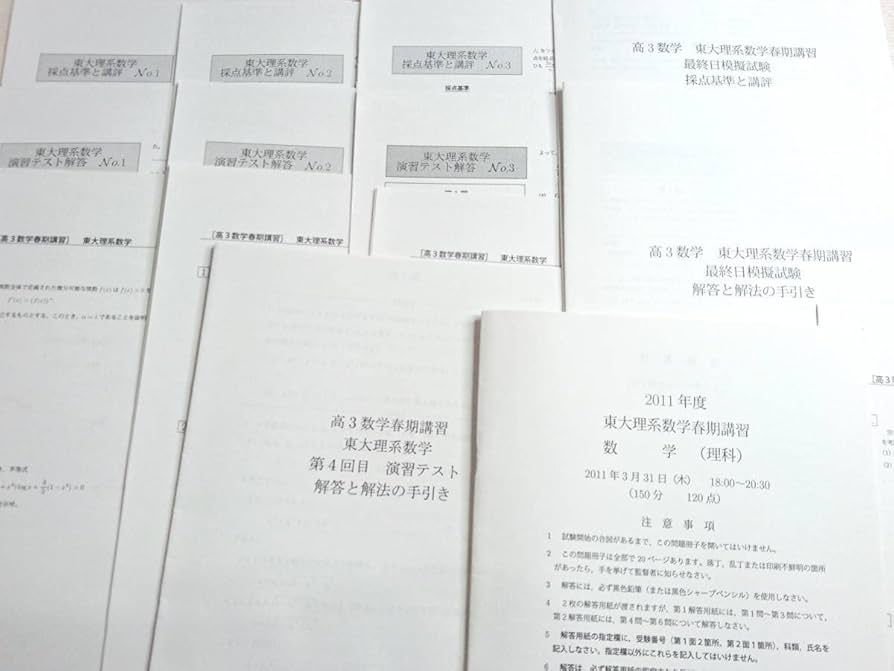 Amazon.co.jp: 鉄緑会 鶴田先生 11年度春期 東大理系数学フルセット