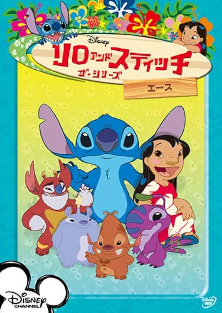 Amazon.co.jp: リロ&スティッチ ザ・シリーズ/エース [DVD