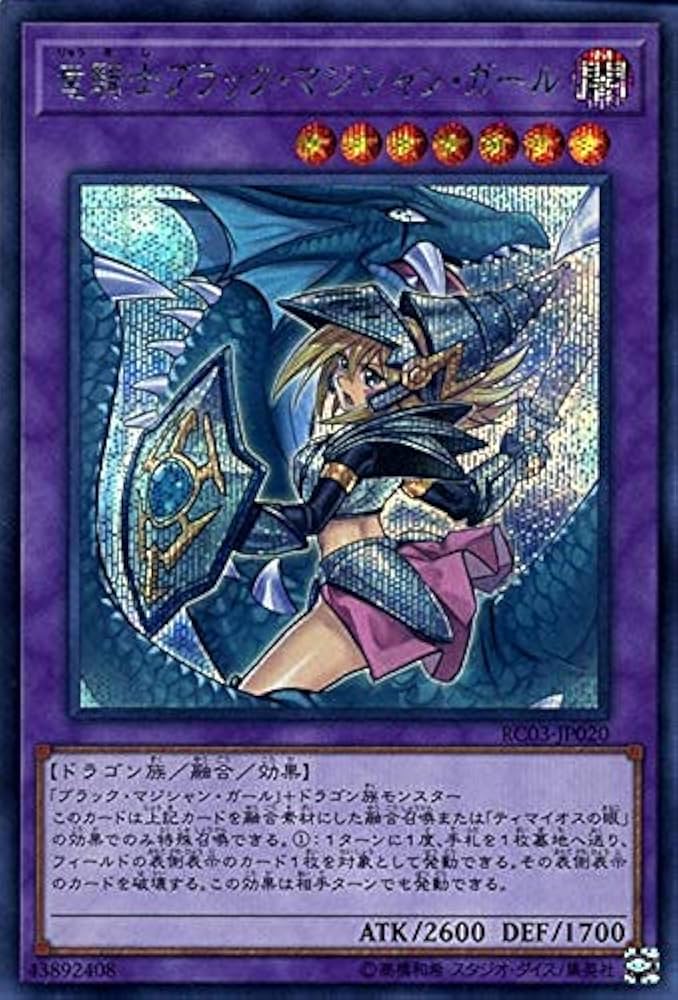 Amazon.co.jp: 遊戯王カード 竜騎士ブラック・マジシャン・ガール