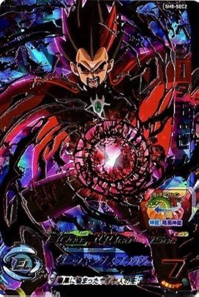 Amazon.co.jp: スーパードラゴンボールヒーローズ第8弾/SH8-SEC2