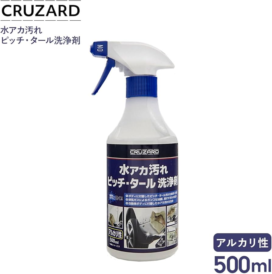 Amazon.co.jp: CRUZARD クルザード 水アカ汚れ ピッチ・タール 洗浄剤
