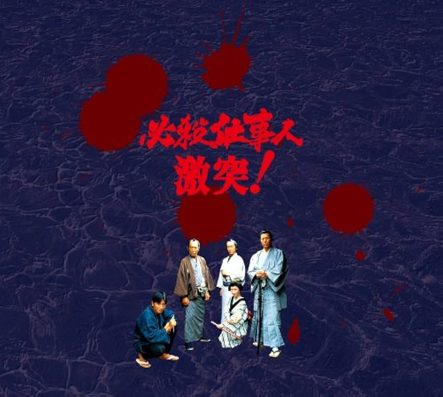 Amazon.co.jp: 必殺仕事人 激突!DVD-BOX : 藤田まこと, 中村橋之助, 光