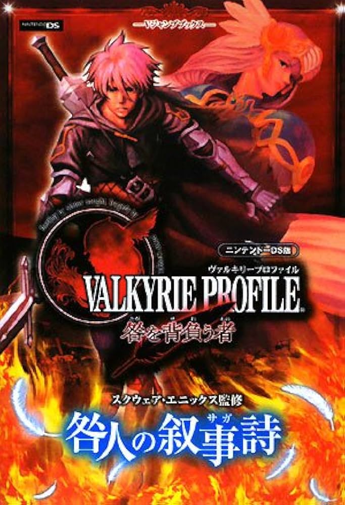 ヴァルキリープロファイル 咎を背負う者 NDS版 咎人の叙事詩