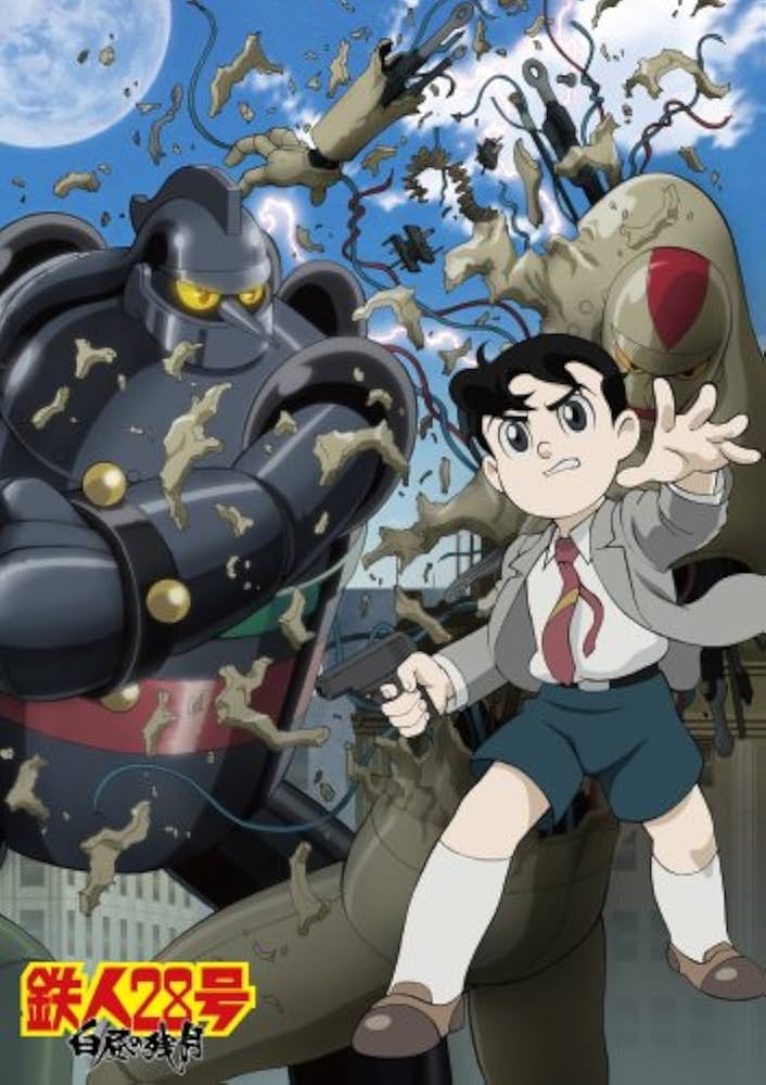 Amazon.co.jp: 鉄人28号 白昼の残月 DVD : 西村知道, くまいもとこ