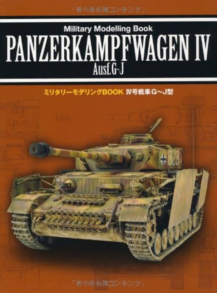 IV号戦車 G~J型 (ミリタリーモデリングBOOK) |本 | 通販 | Amazon