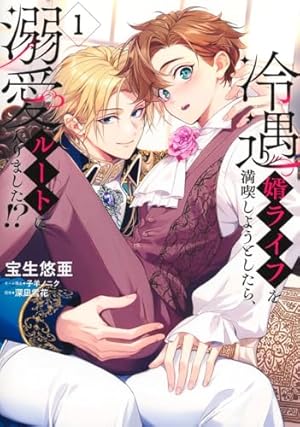 神様はちょっとだけいじわる (LiQulle comics) | 稔ねんこ |本 | 通販