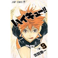 ハイキュー!! 全45巻 新品セット (ジャンプコミックス) | 古舘 春一
