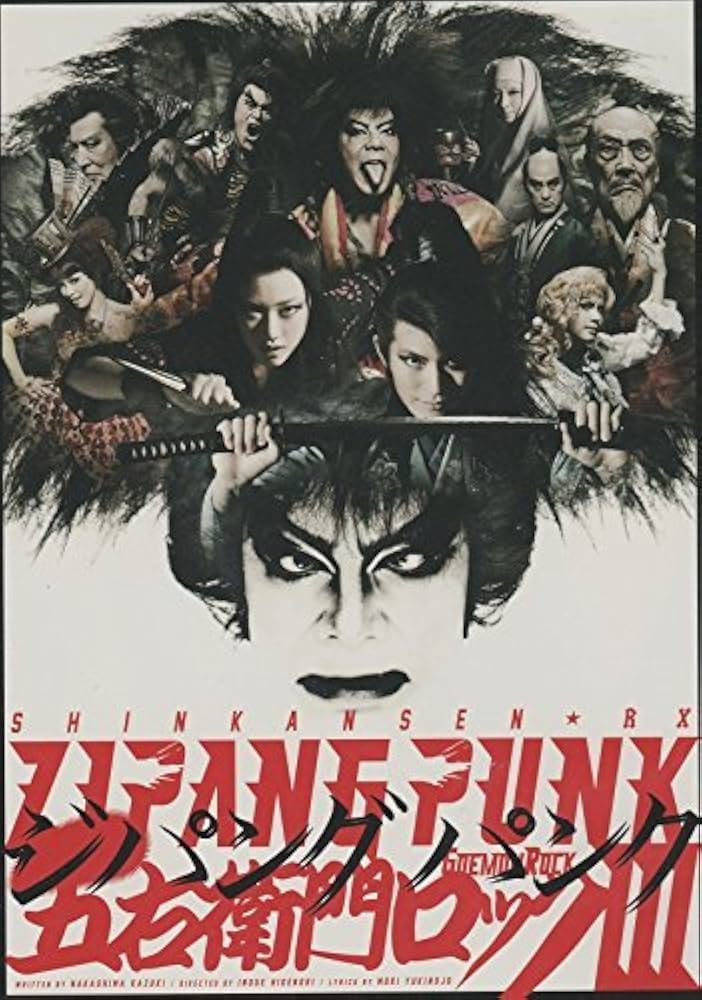 Amazon.co.jp: ZIPANG PUNK 五右衛門ロック3 DVD 通常版 : DVD